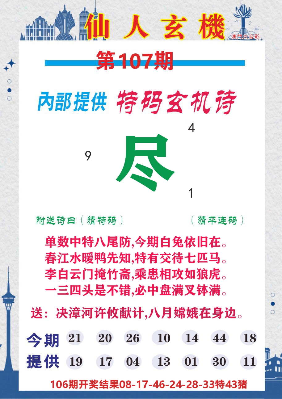 澳门钱多多D 第107期