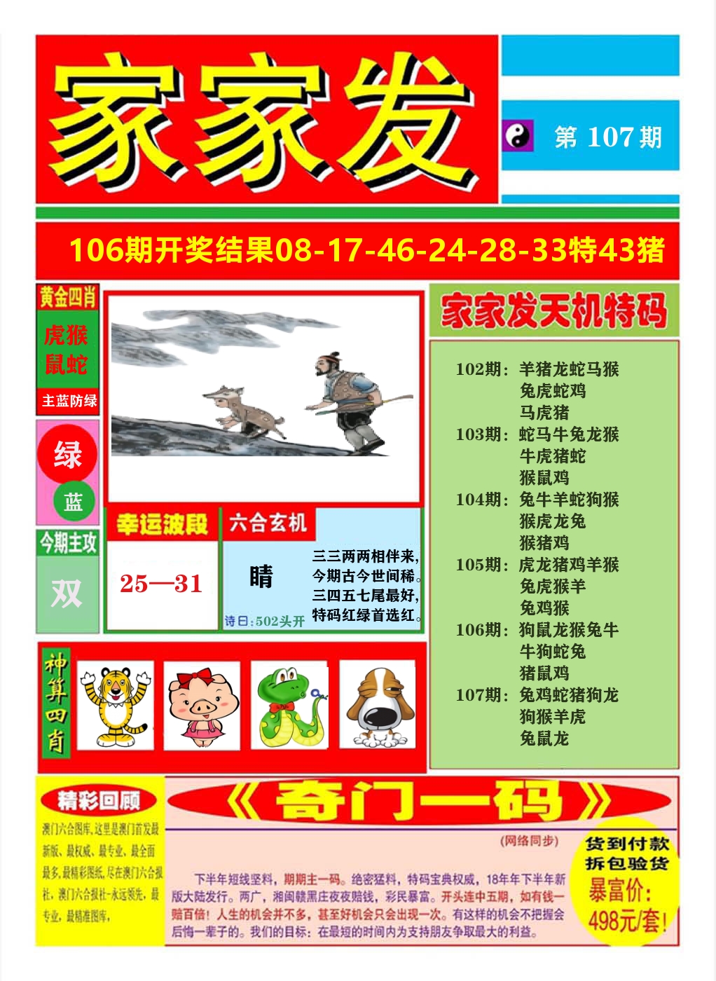 澳门家家发A 第107期