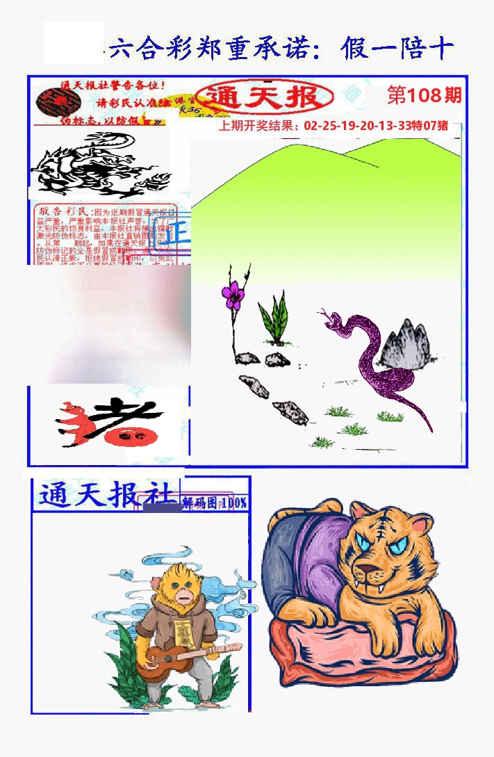 通天报 第108期