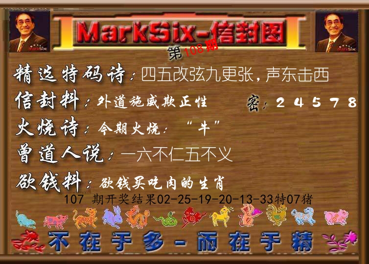 信封图《彩》 第108期