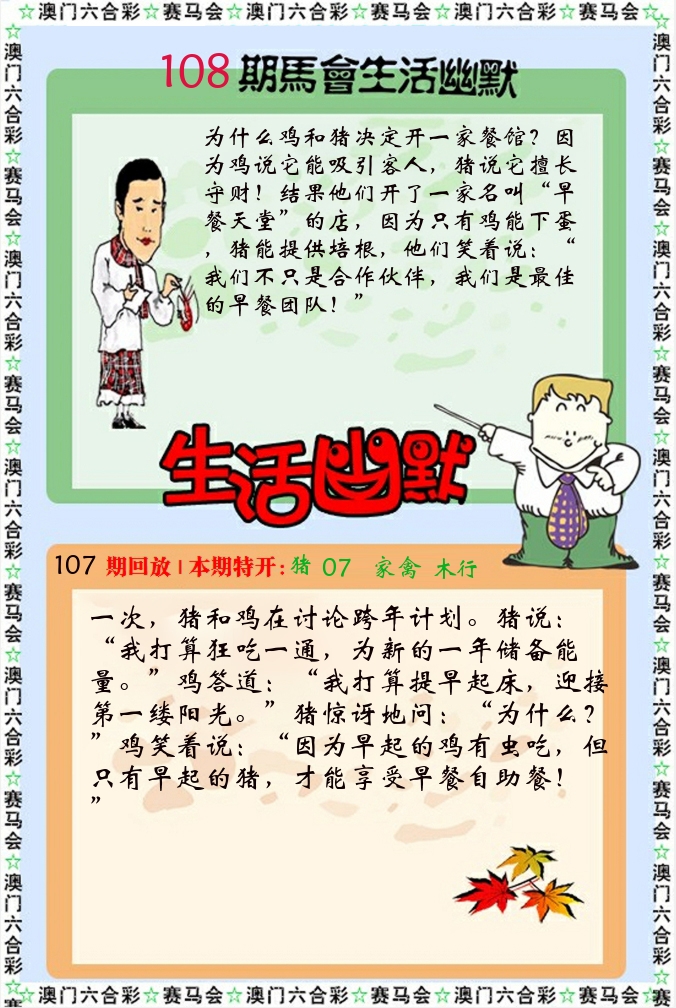 新生活幽默 第108期