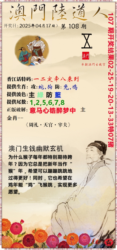 澳门陆道人 第108期