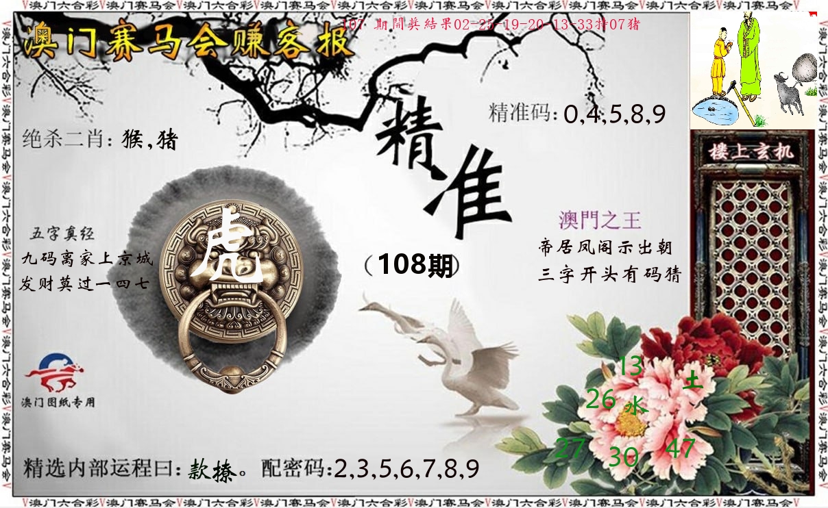 赚客报 第108期