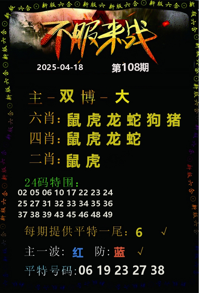 不服来战 第108期