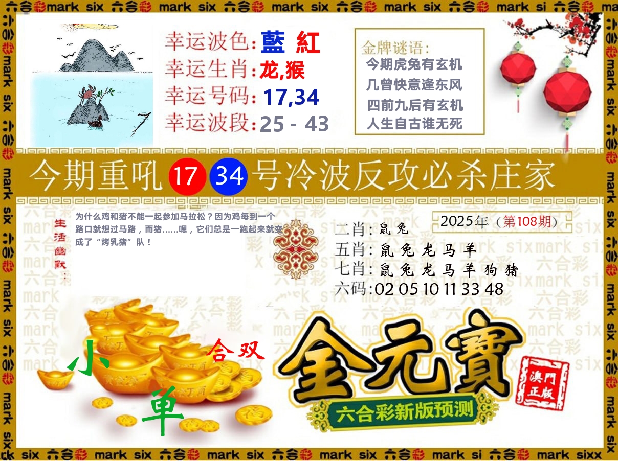 金元宝 第108期