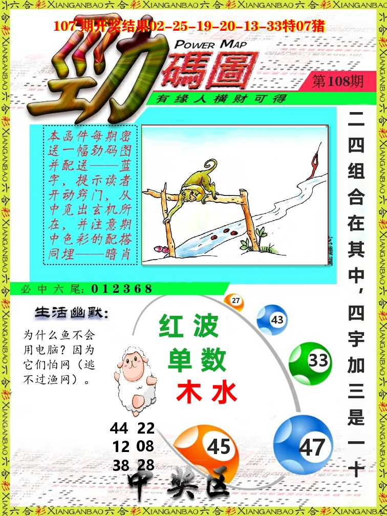劲码图 第108期