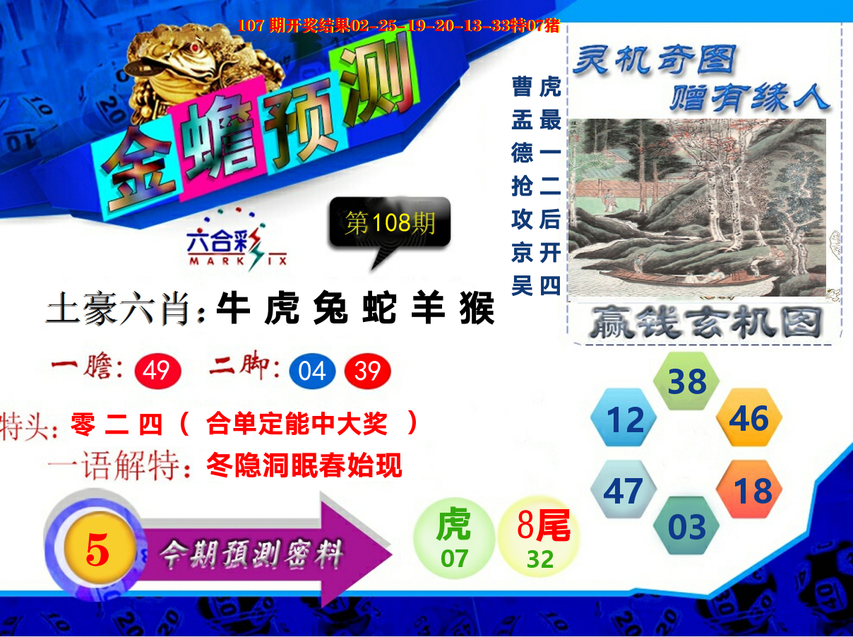 金蟾预测 第108期
