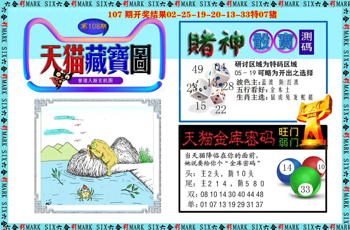 天猫藏宝图 第108期