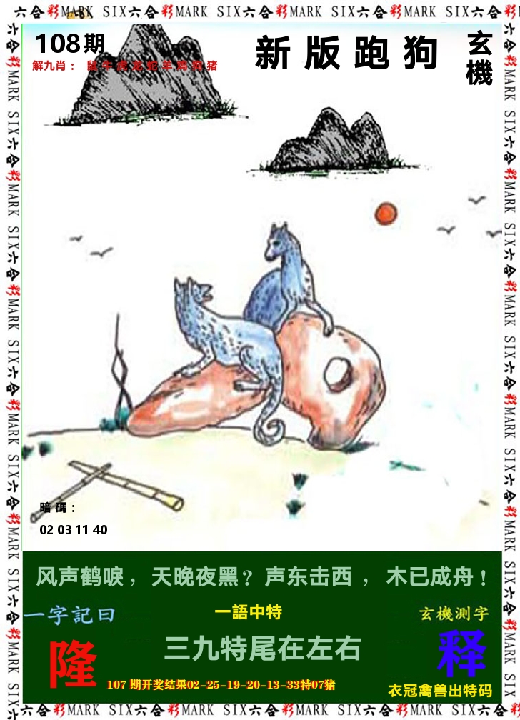 悟入其图 第108期