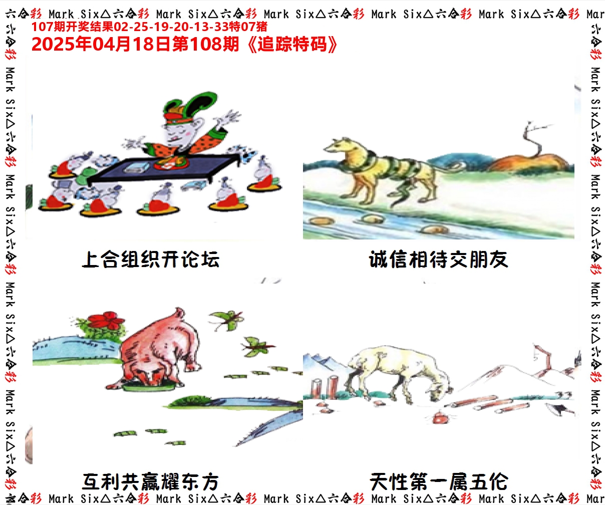 追踪特码 第108期