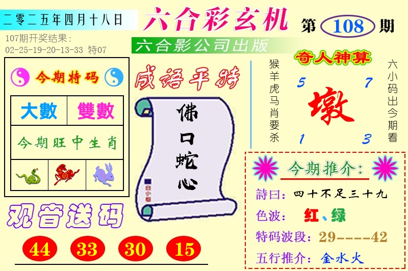 澳门六合玄机 第108期