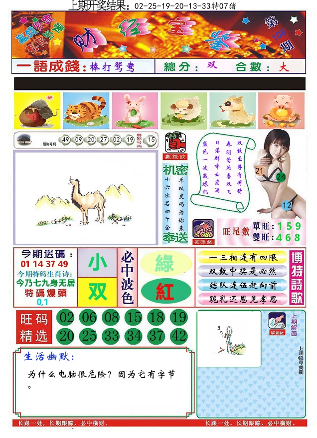 澳门财经宝鉴 第108期