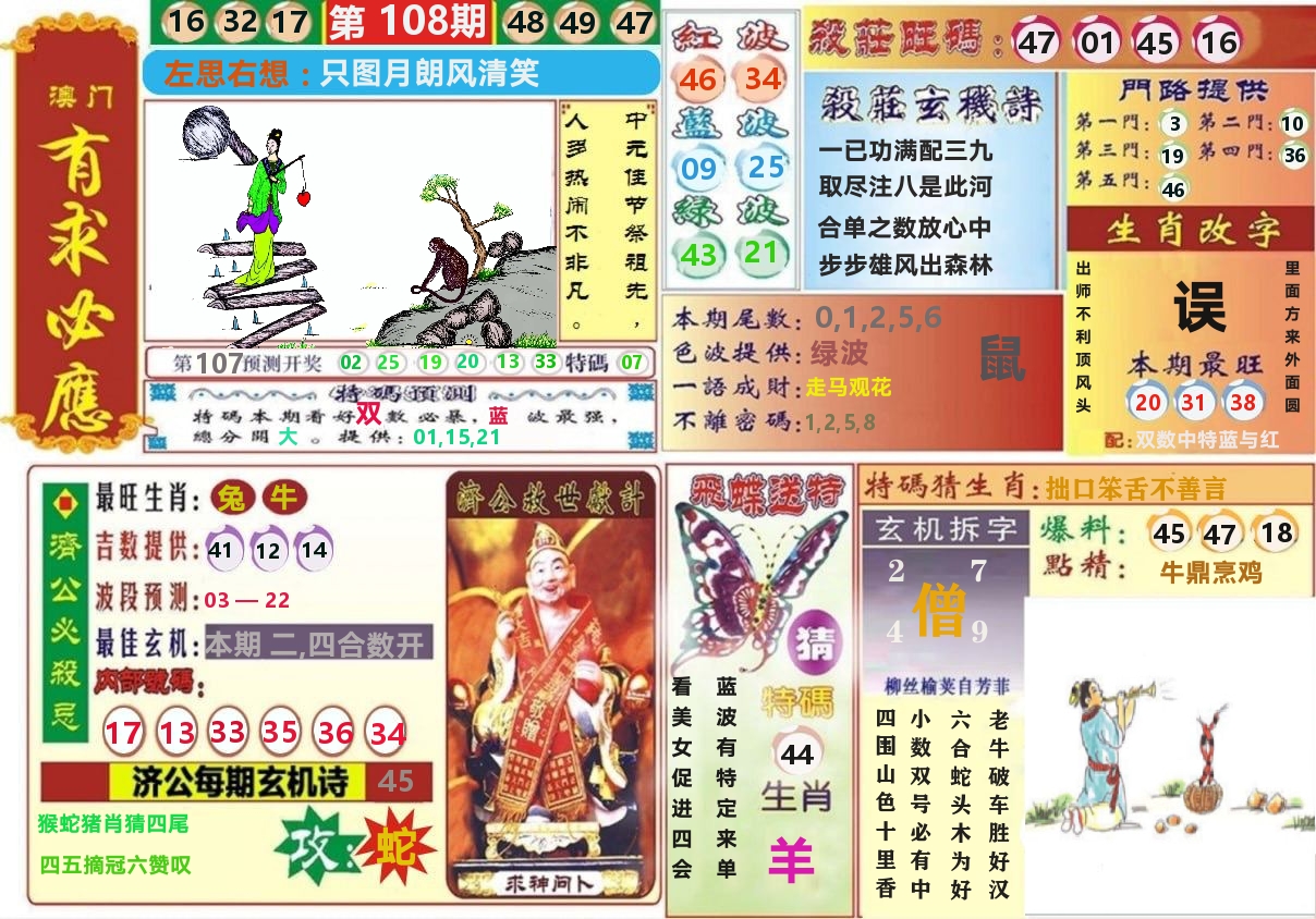 澳门有求必应 第108期