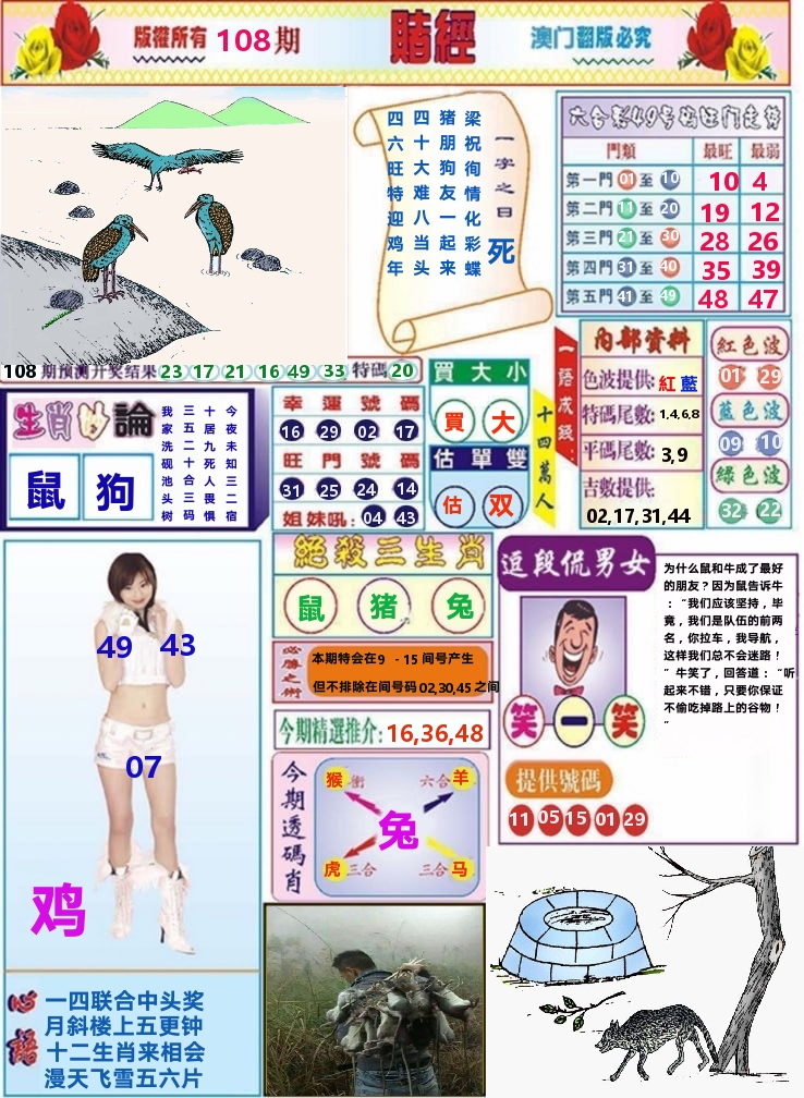澳门赌经 第108期