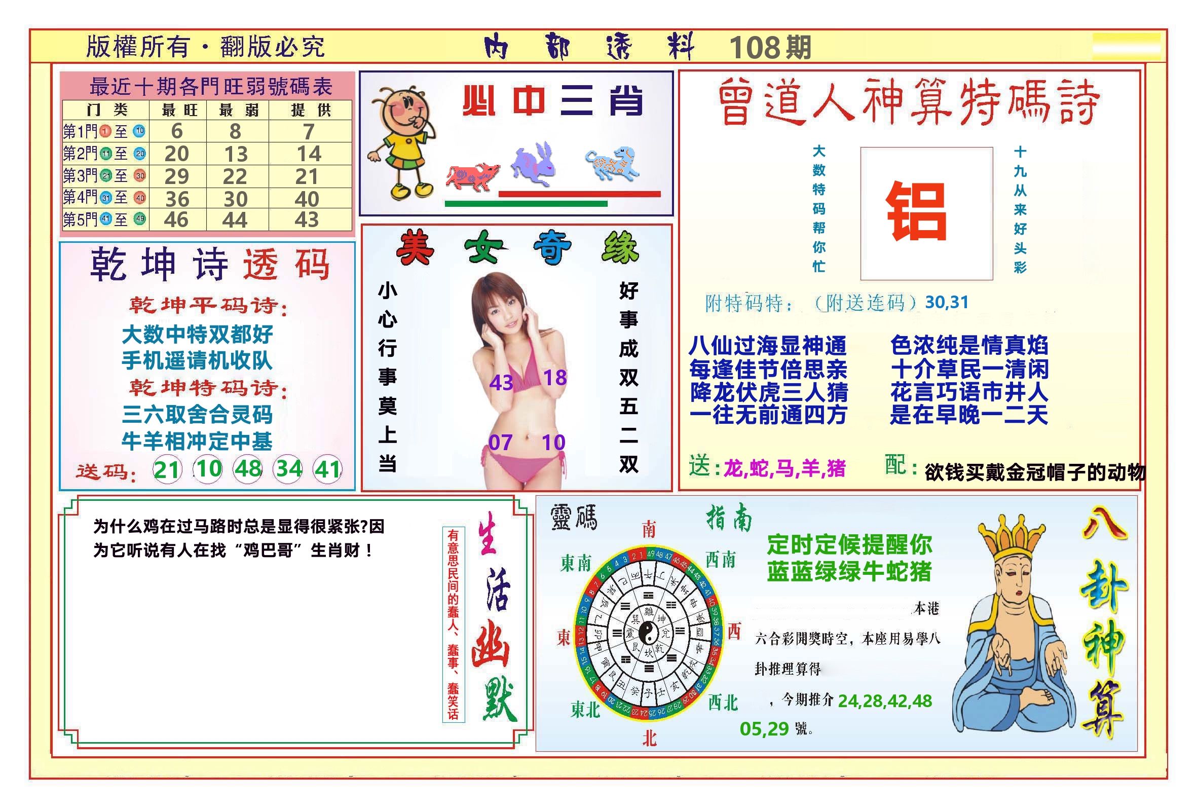 澳门内部透料B 第108期