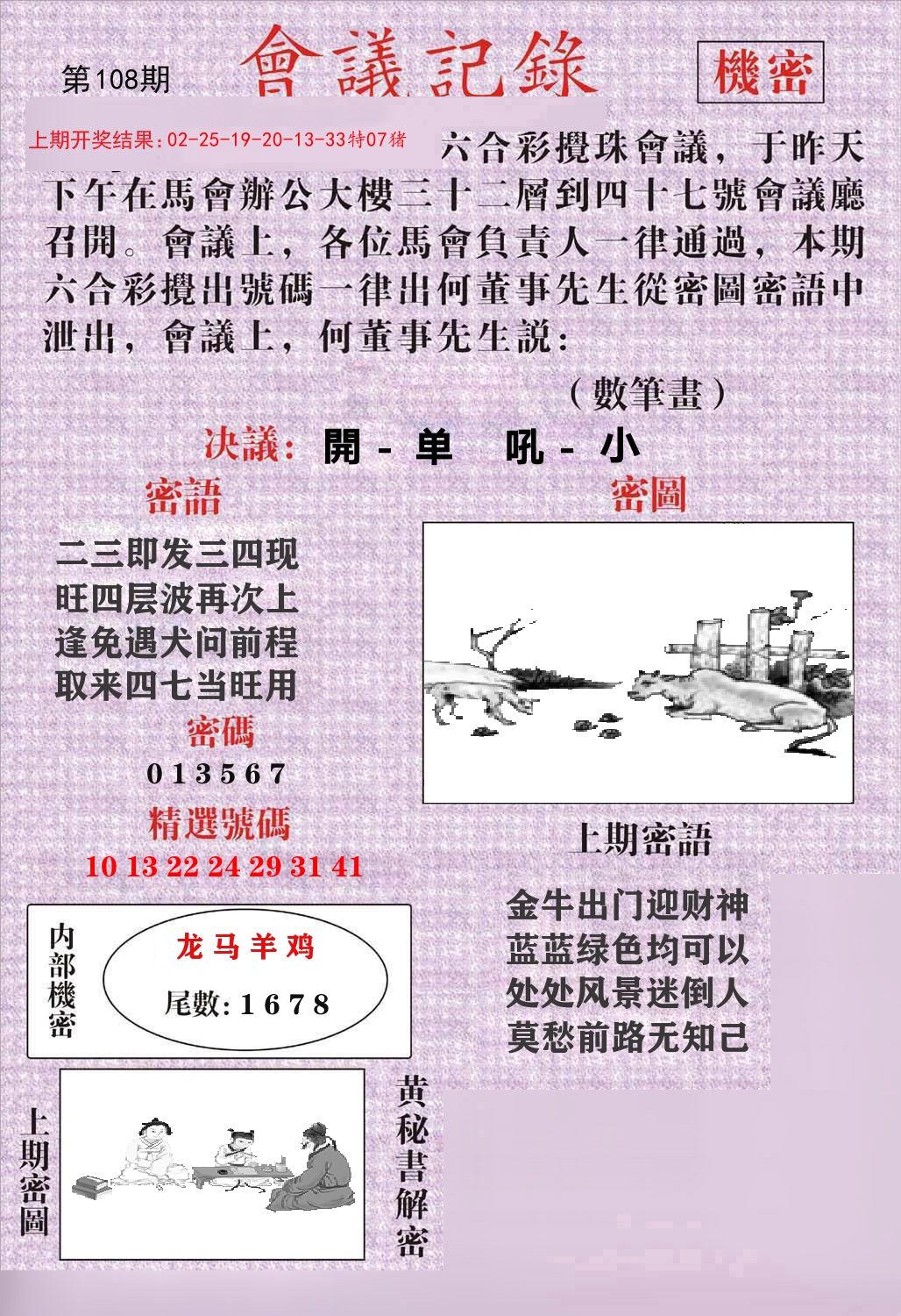 会议记录 第108期