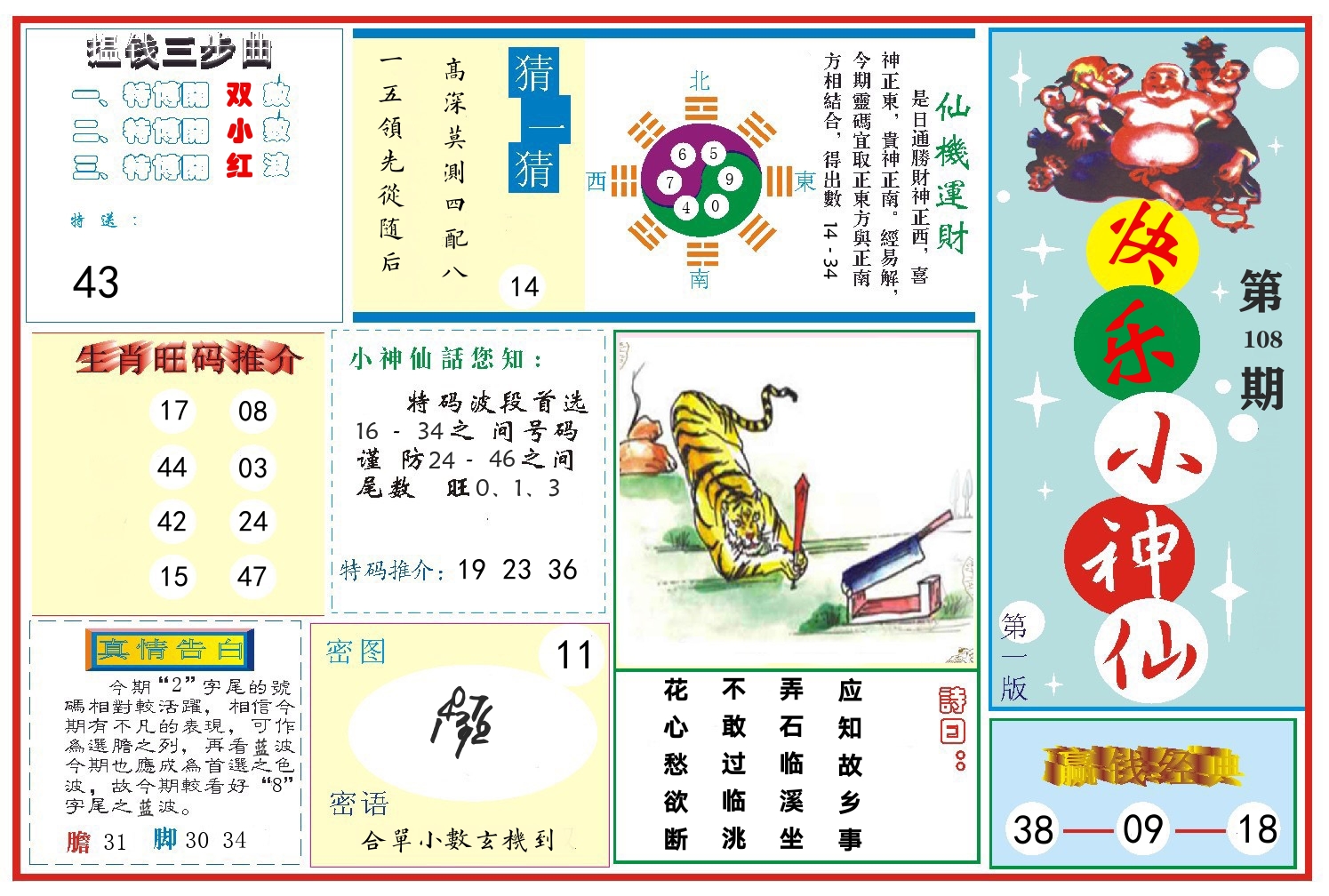 快乐小神仙 第108期