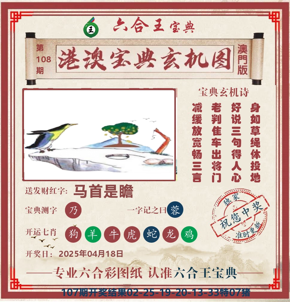 六合王宝典玄机 第108期