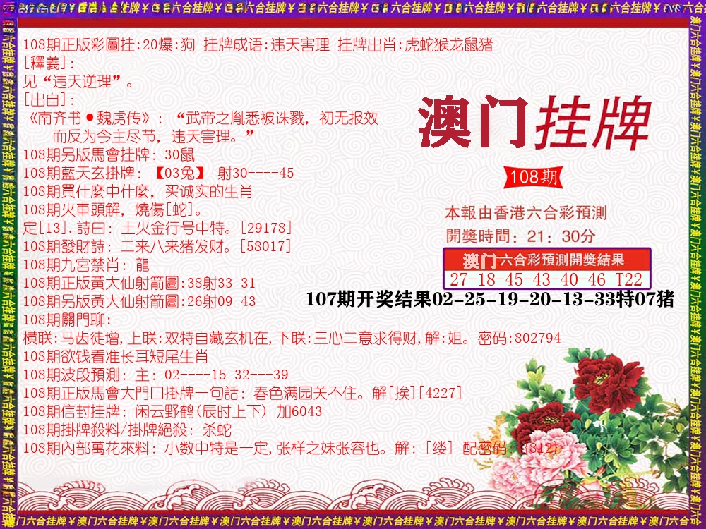 澳门挂牌 第108期