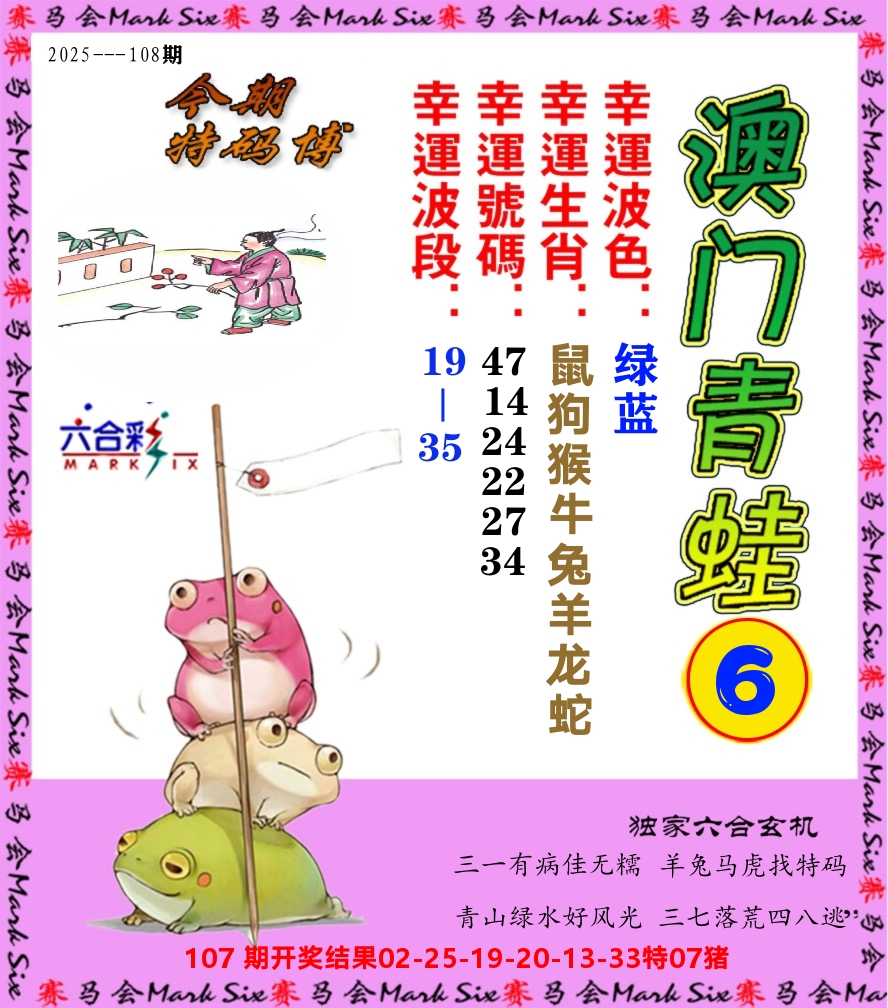 青蛙系列6 第108期