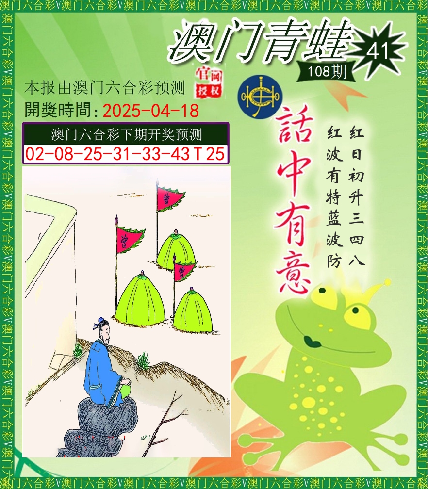 青蛙系列43 第108期