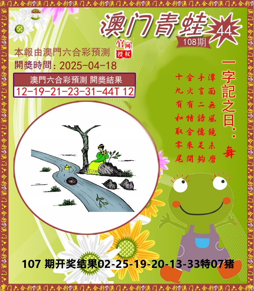 青蛙系列44 第108期