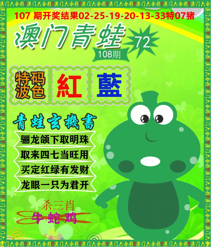 青蛙系列72 第108期