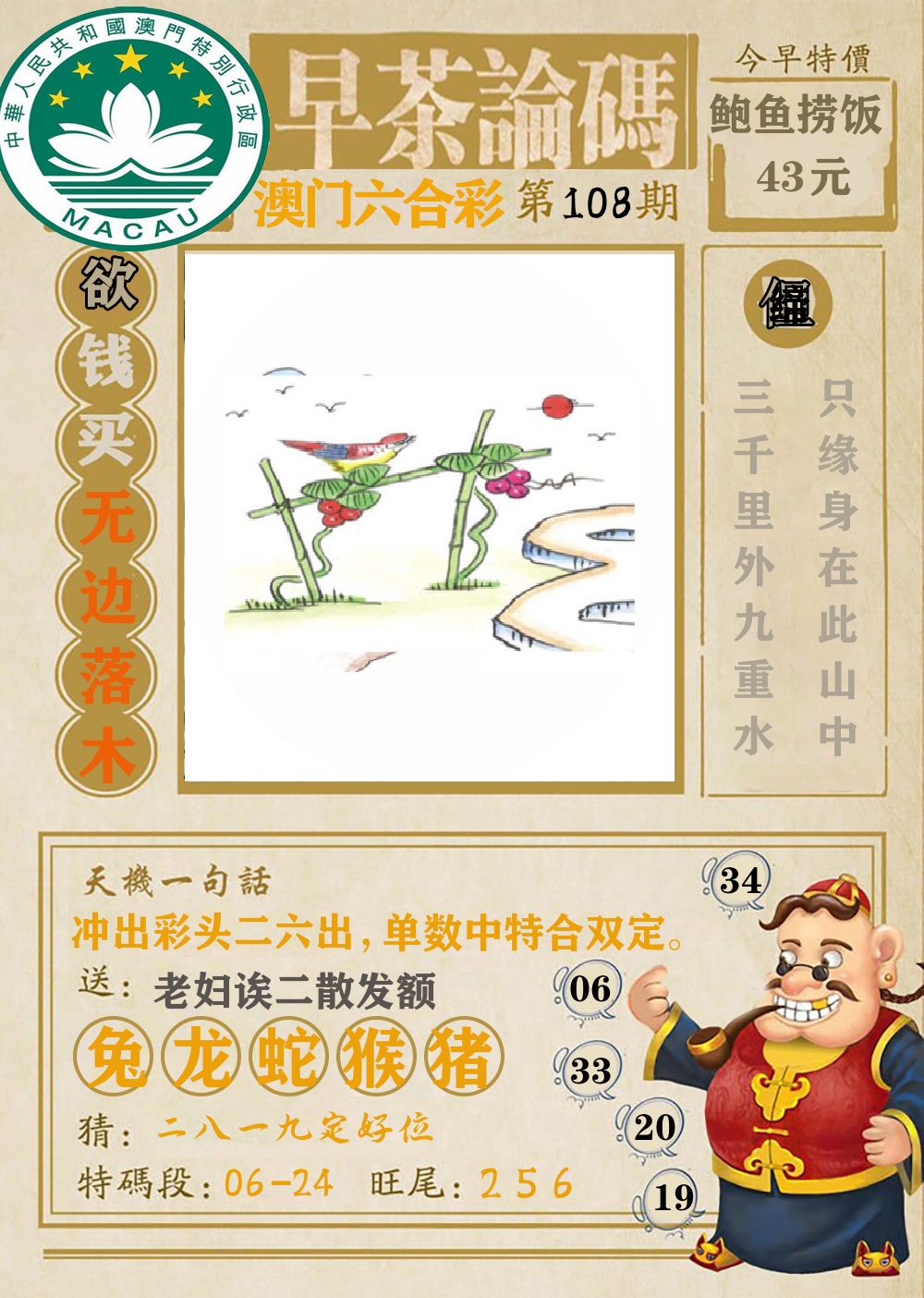 早茶论码 第108期