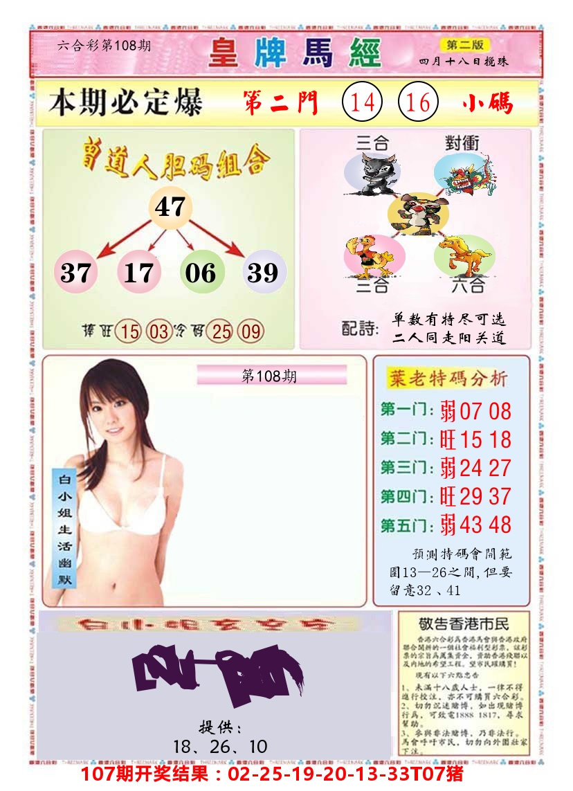 澳门皇牌马经B 第108期
