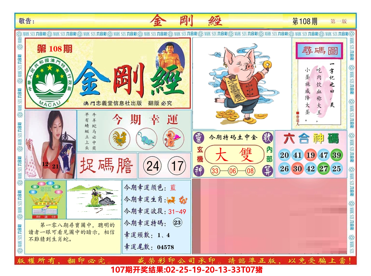 澳门金刚经 第108期