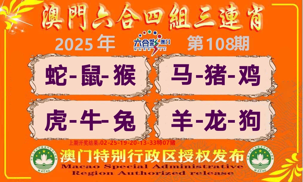 六合三连肖 第108期