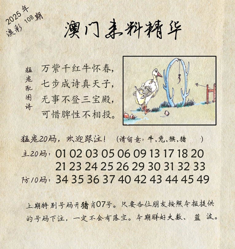 精华来料 第108期
