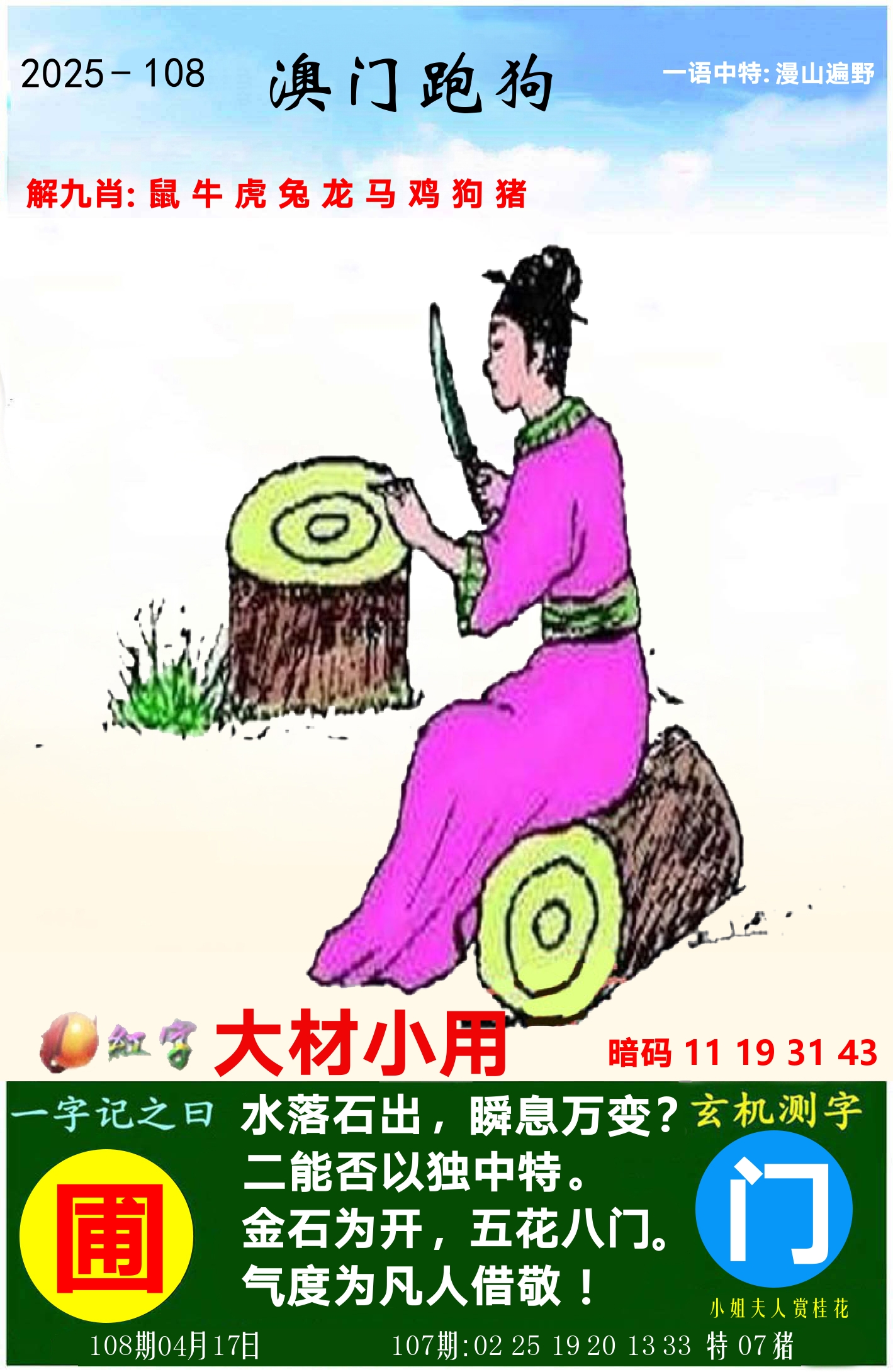 澳门跑狗图 第108期