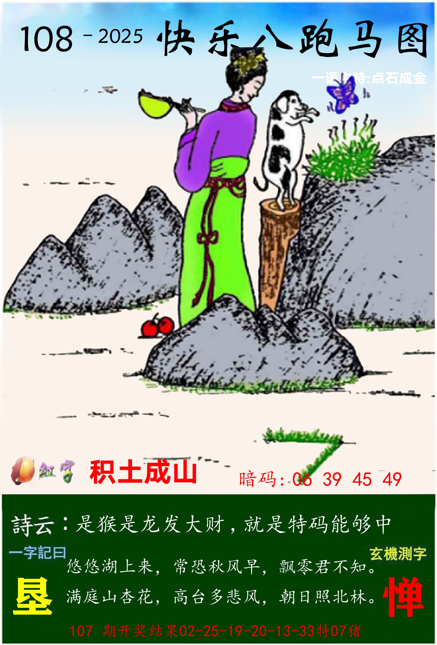 澳门跑马 第108期