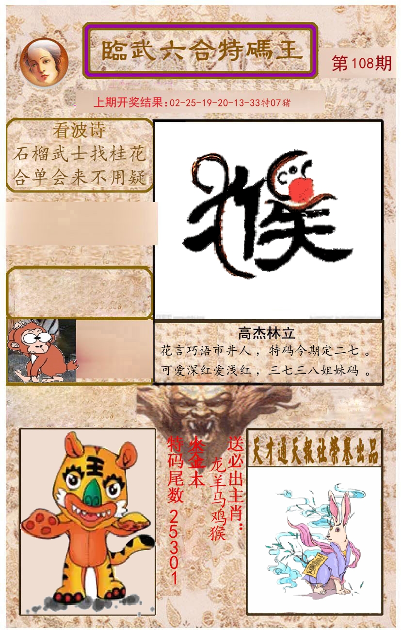 臨武六合特码王 第108期
