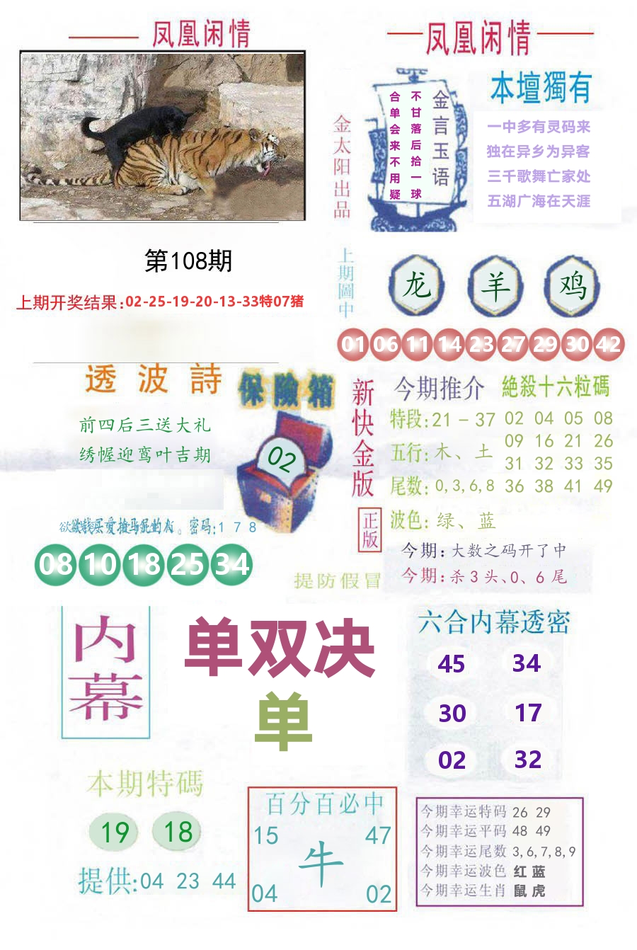 凤凰闲情 第108期