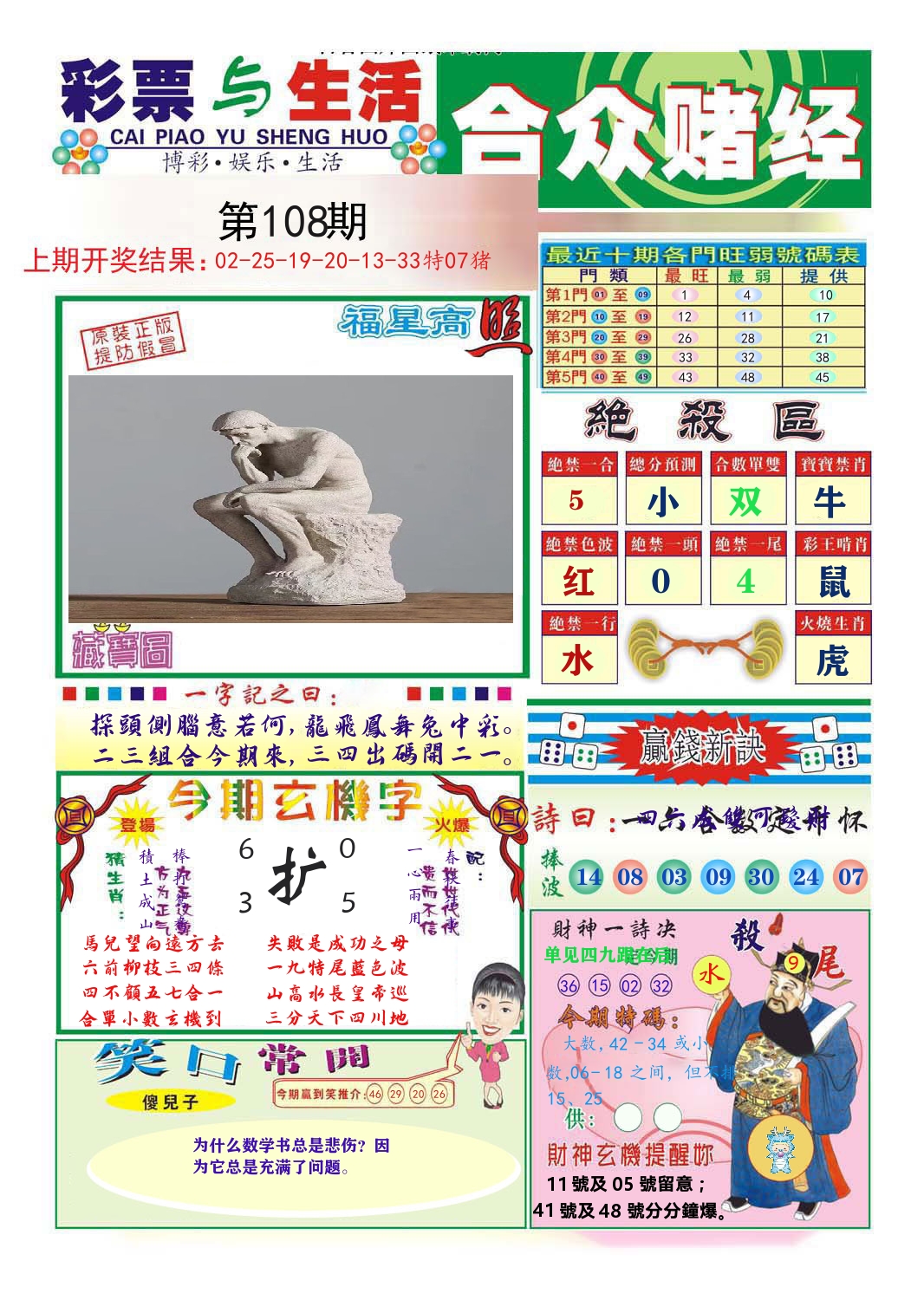 合众赌经 第108期