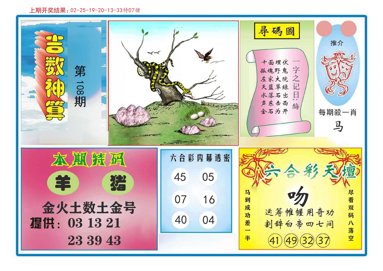 吉数神算 第108期
