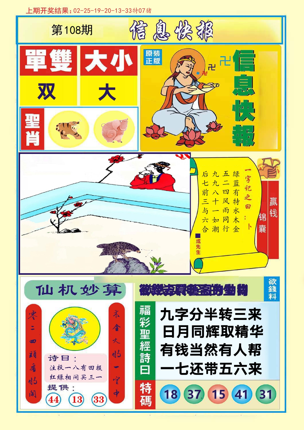 信息快报 第108期