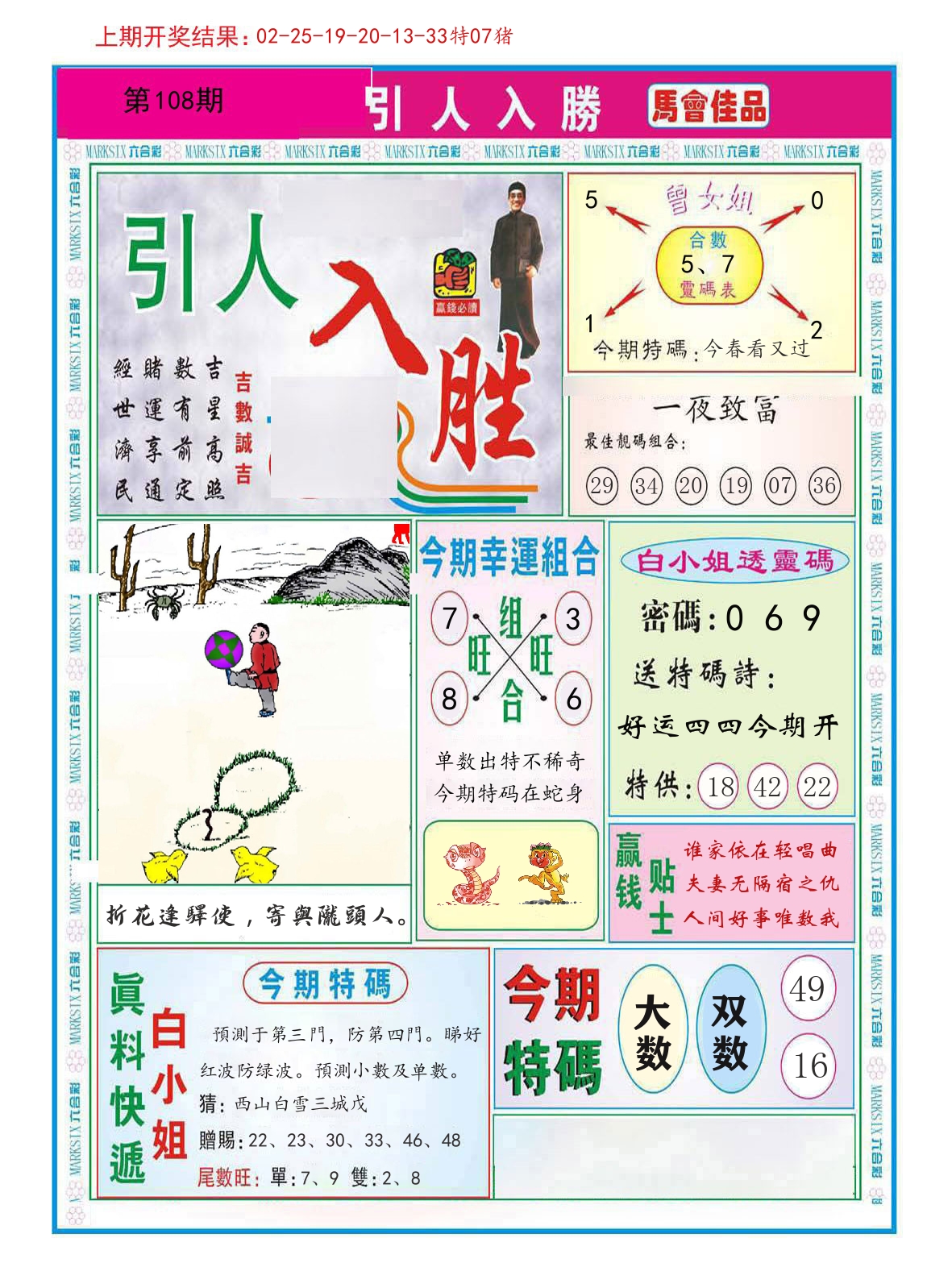 引人入胜 第108期