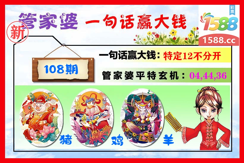 管家婆 第108期