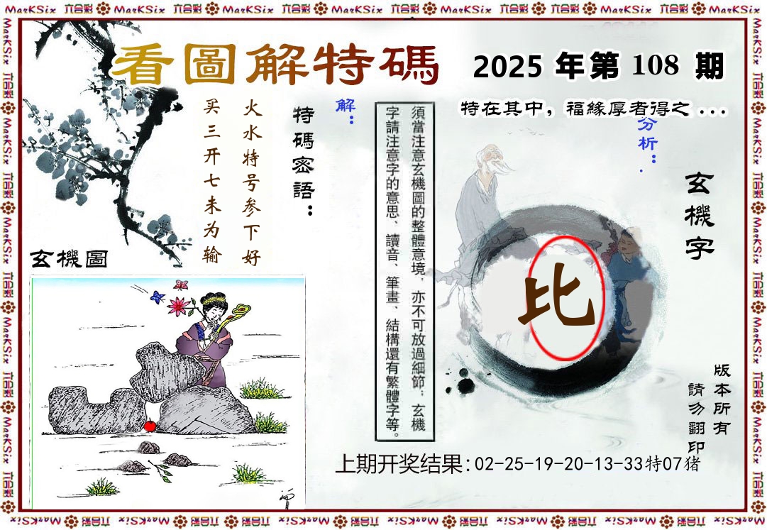 看图解特码 第108期