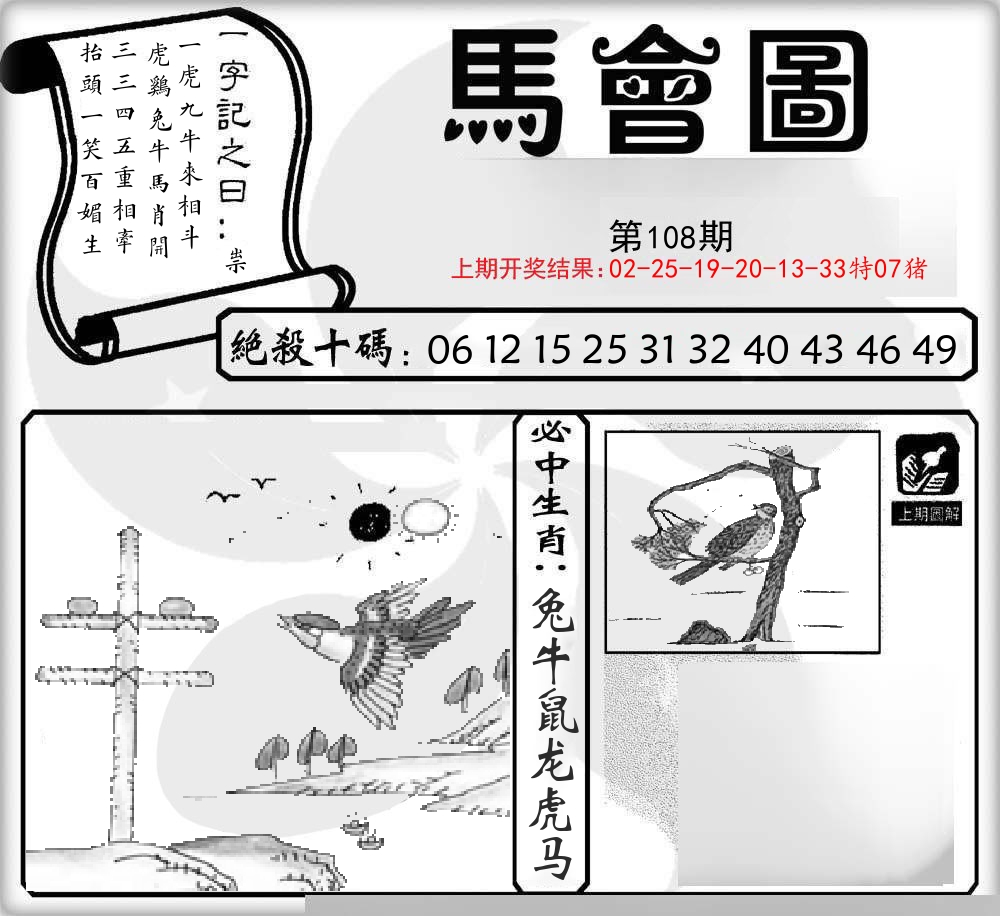 马会图 第108期
