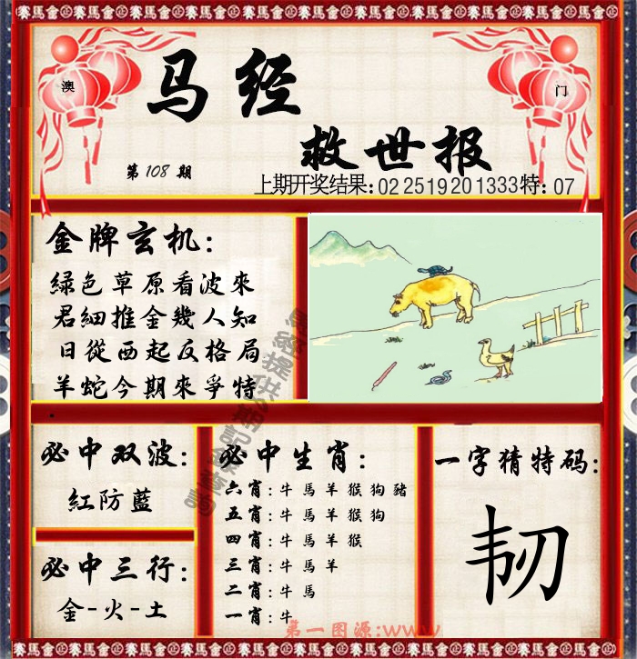 马经救世报 第108期