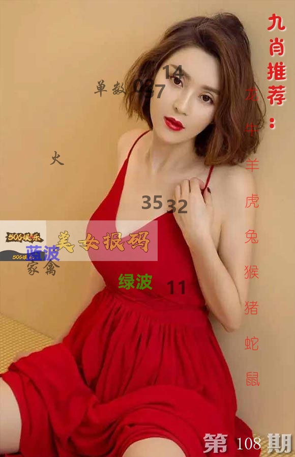美女报码 第108期