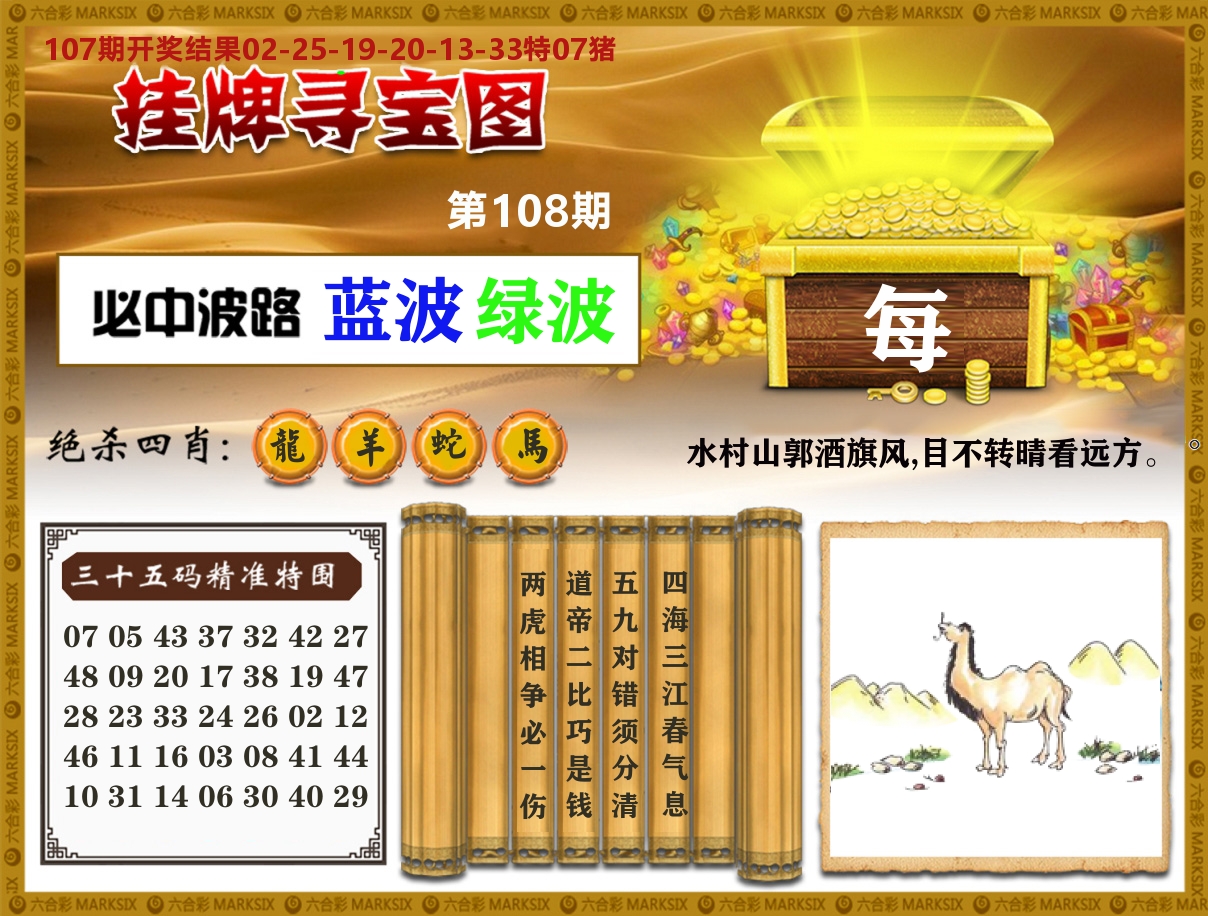 澳门挂牌寻宝 第108期