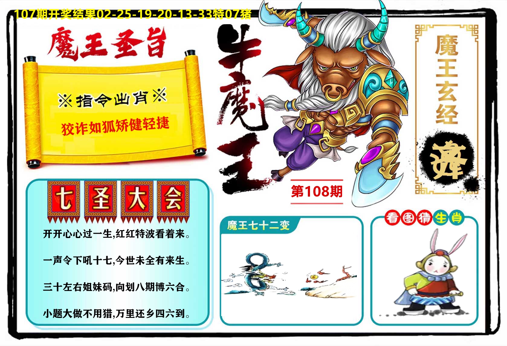 牛魔王 第108期