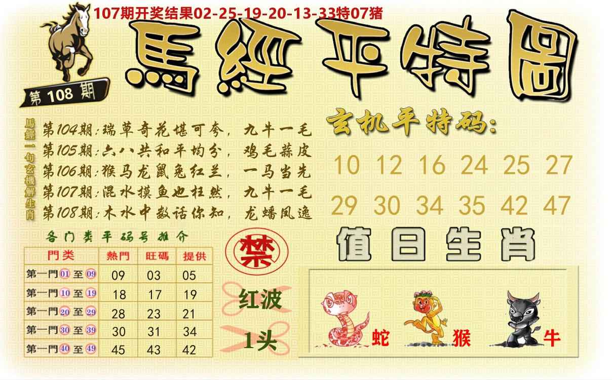 澳门平特图 第108期