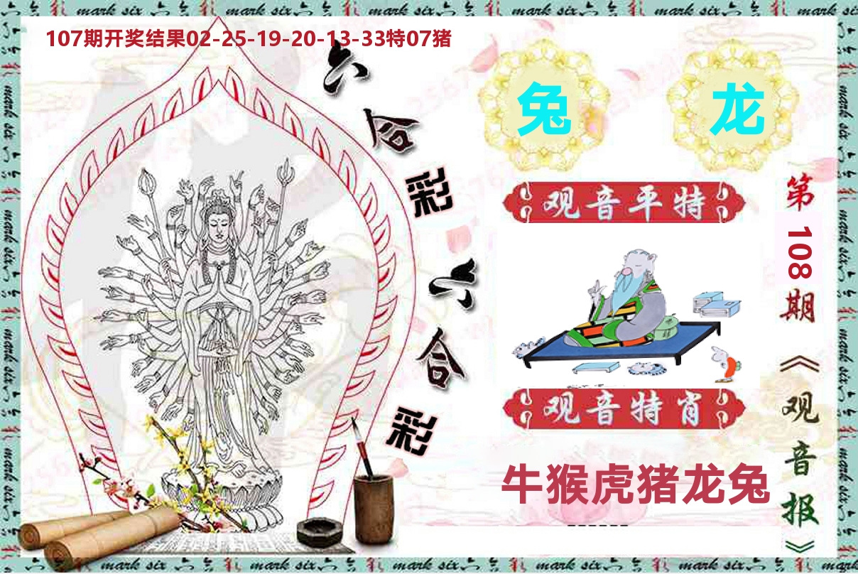 观音报 第108期
