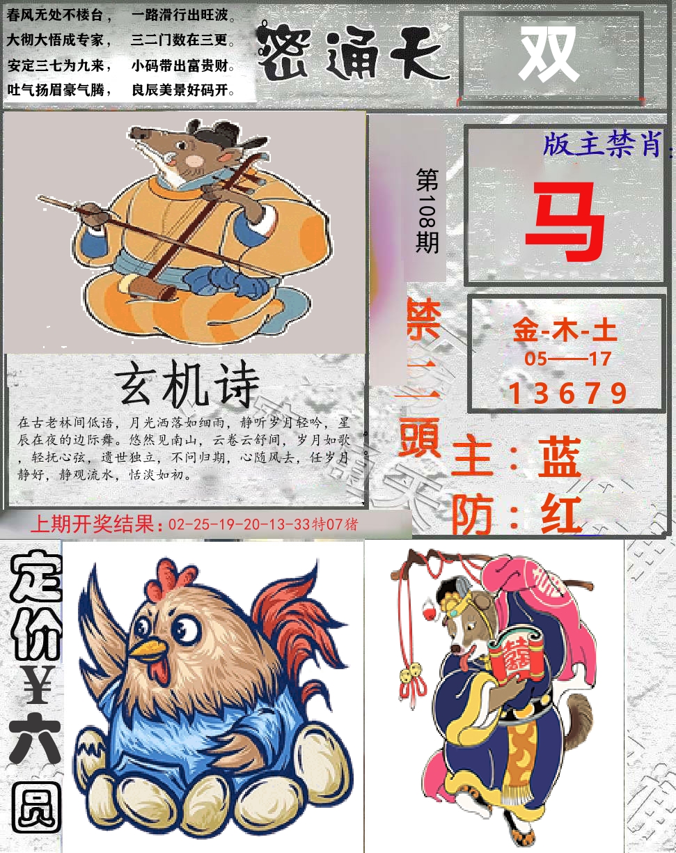 密通天 第108期